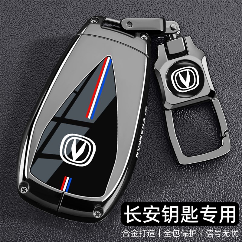 2025新长安X5 PLS钥匙套x25款二代x5pls高能版x7pls车壳扣