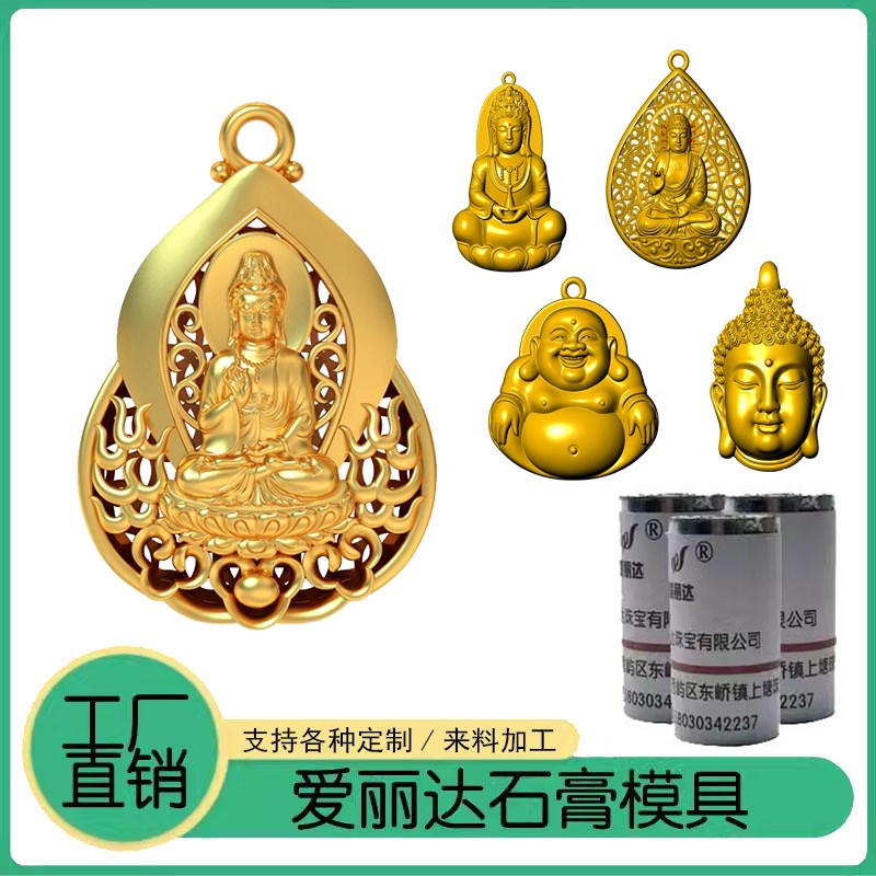 金银石膏模具观音吊坠佛头u古法镂空大肚弥勒佛笑佛公挂坠打金模