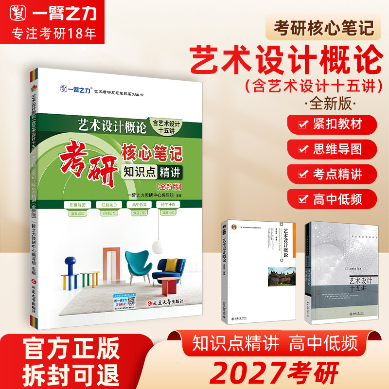 一臂之力艺术设计概论考研笔记