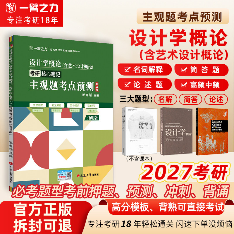 一臂之力设计学概论艺术设计概论