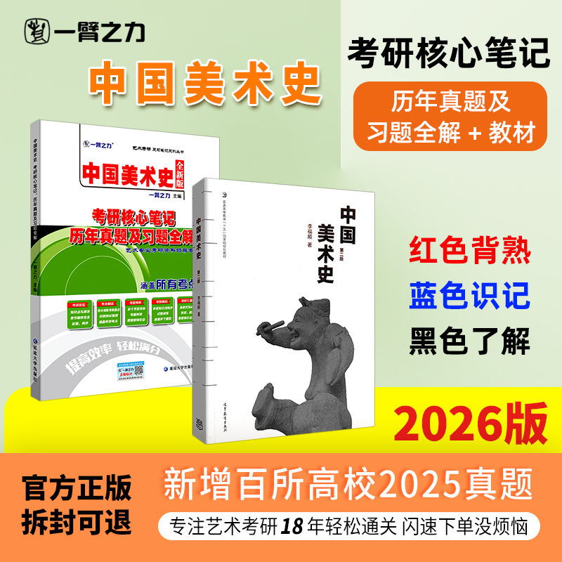 一臂之力中国美术史考研笔记