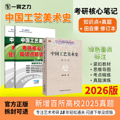 一臂之力2026中国工艺美术史笔记