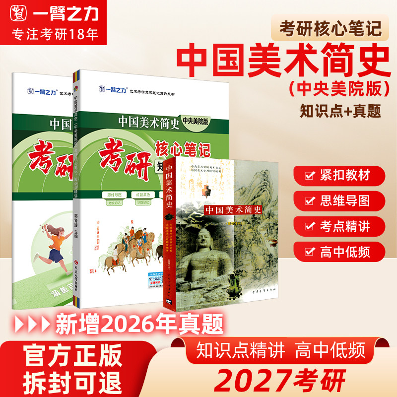一臂之力中国美术简史笔记押题册