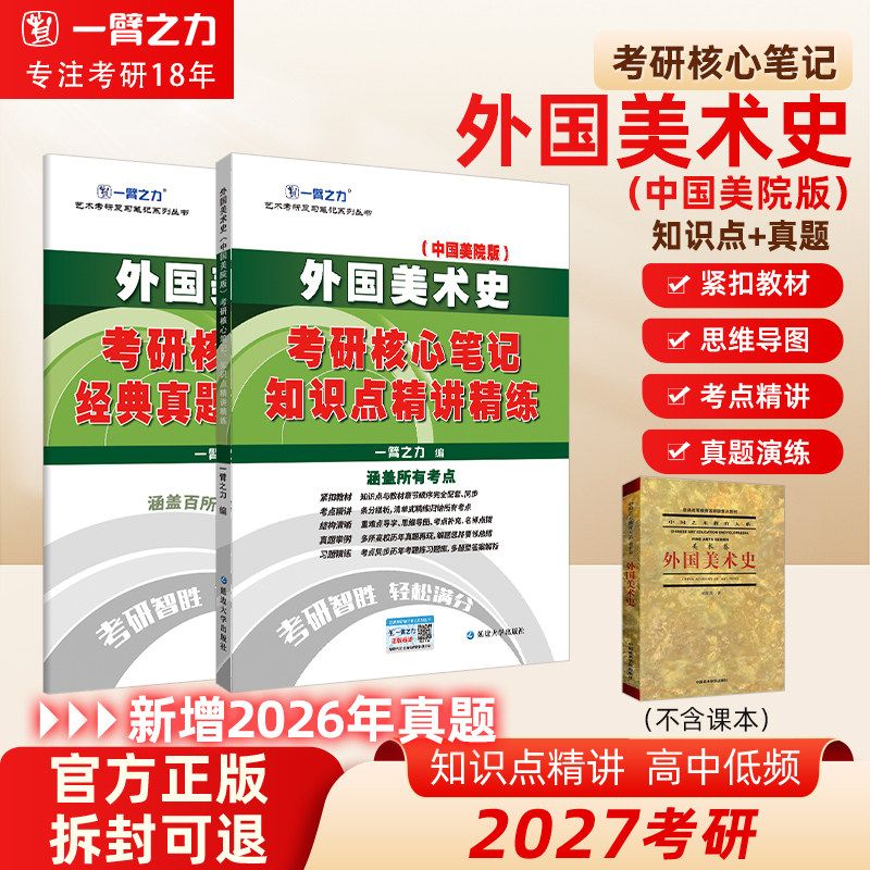 一臂之力外国美术史欧阳英笔记