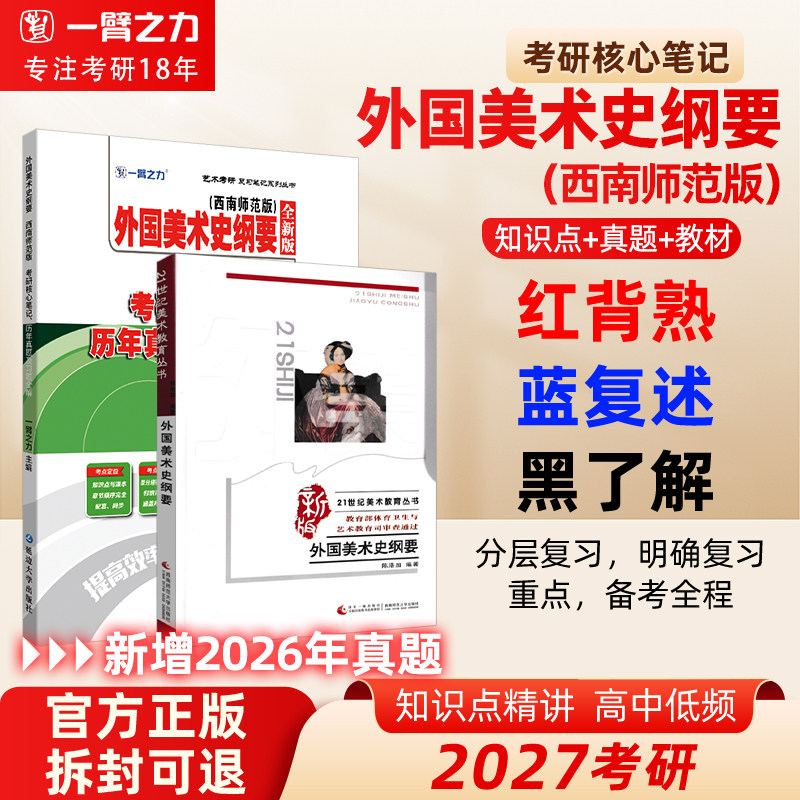 一臂之力外国美术史纲要考研笔记