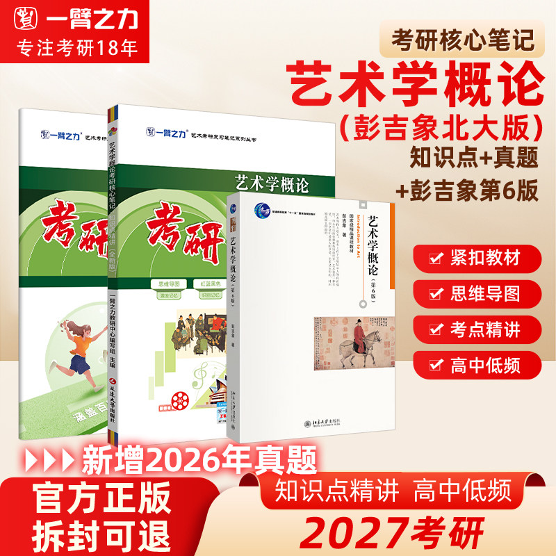 一臂之力艺术学概论笔记题册押题