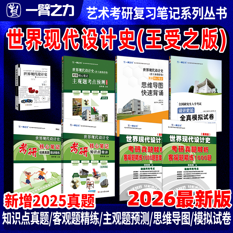一臂之力世界现代设计史考研笔记