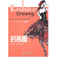社 时装 9787506468411 刘霖 中国纺织出版 画 第4版