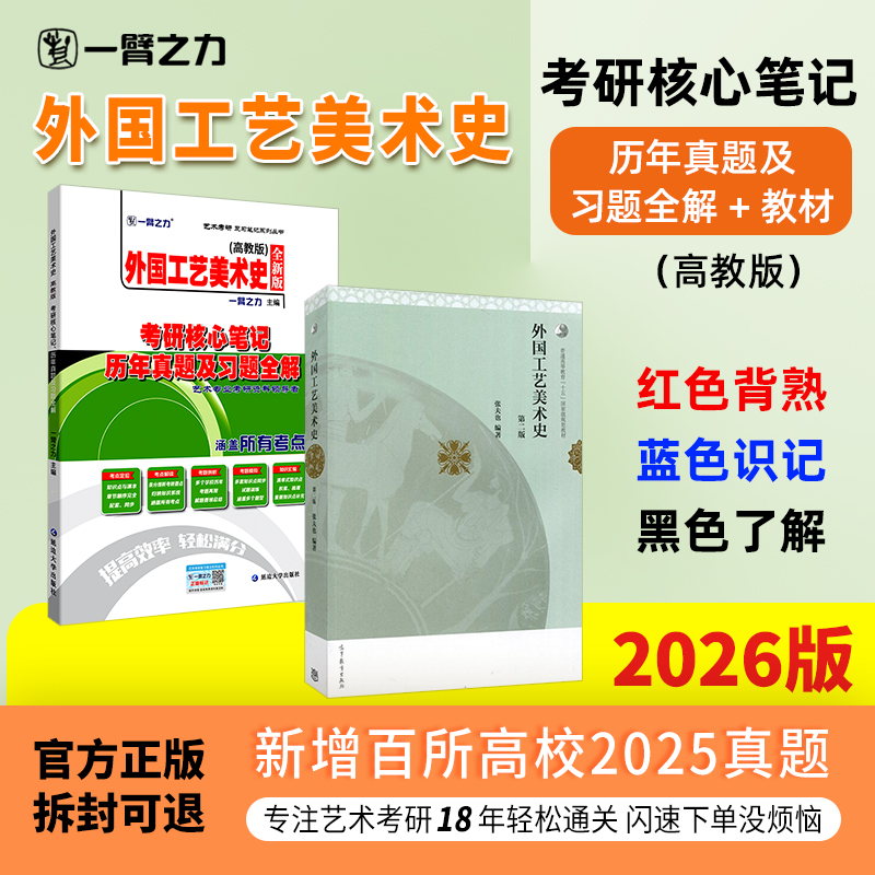 一臂之力外国工艺美术史考研笔记