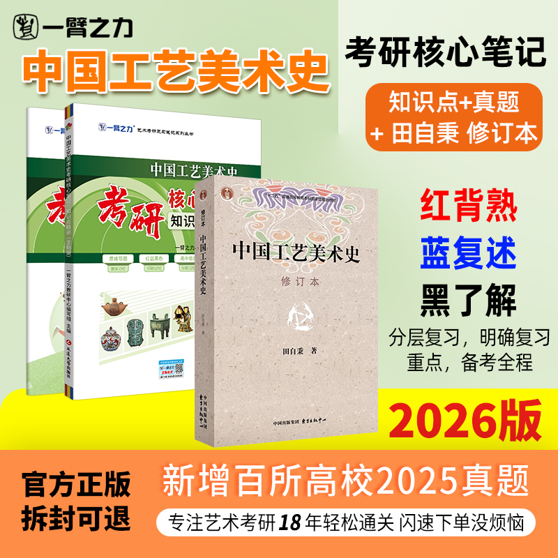 一臂之力2026中国工艺美术史笔记