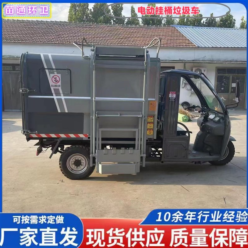 电动三轮四轮挂桶垃圾车工厂街z道垃圾运输车新能源自装自卸垃圾