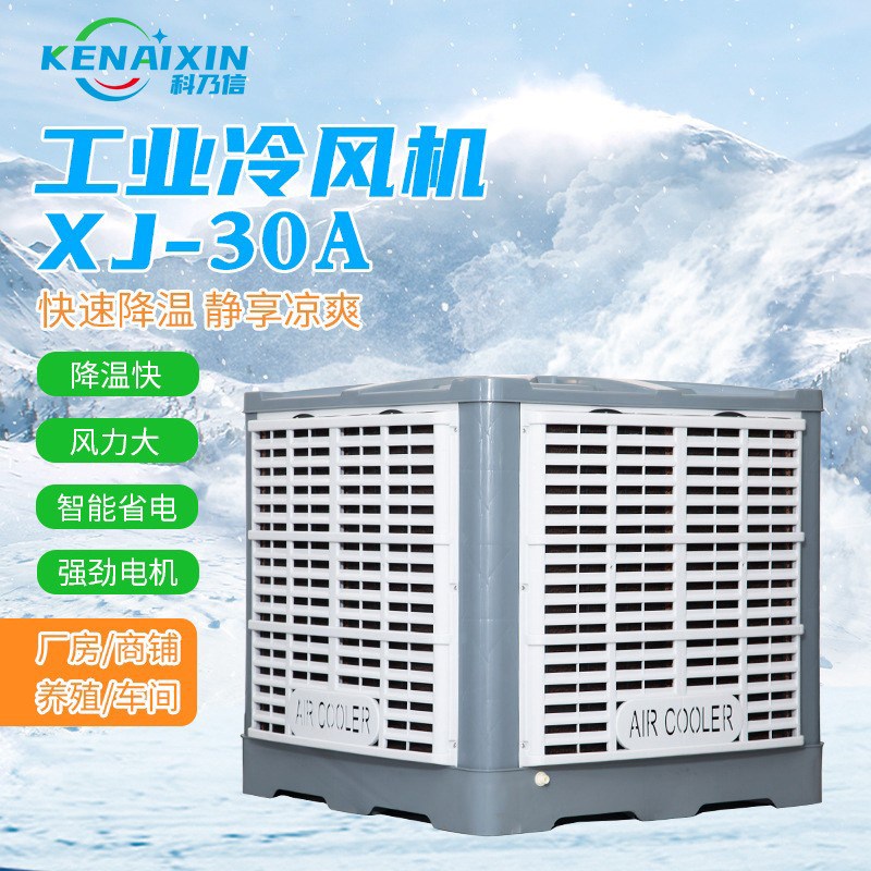 定制工业冷风空i调扇厂房车间通风降温商用冷风机空调安装工程