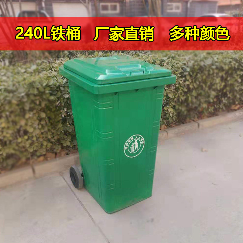 户外铁质垃圾f桶240L大号小区物业垃圾箱带盖带轮农村铁皮环卫桶