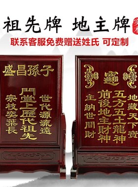 家用实木地主牌位家香祖宗供牌位五C方五土龙神祖先牌农村老式神