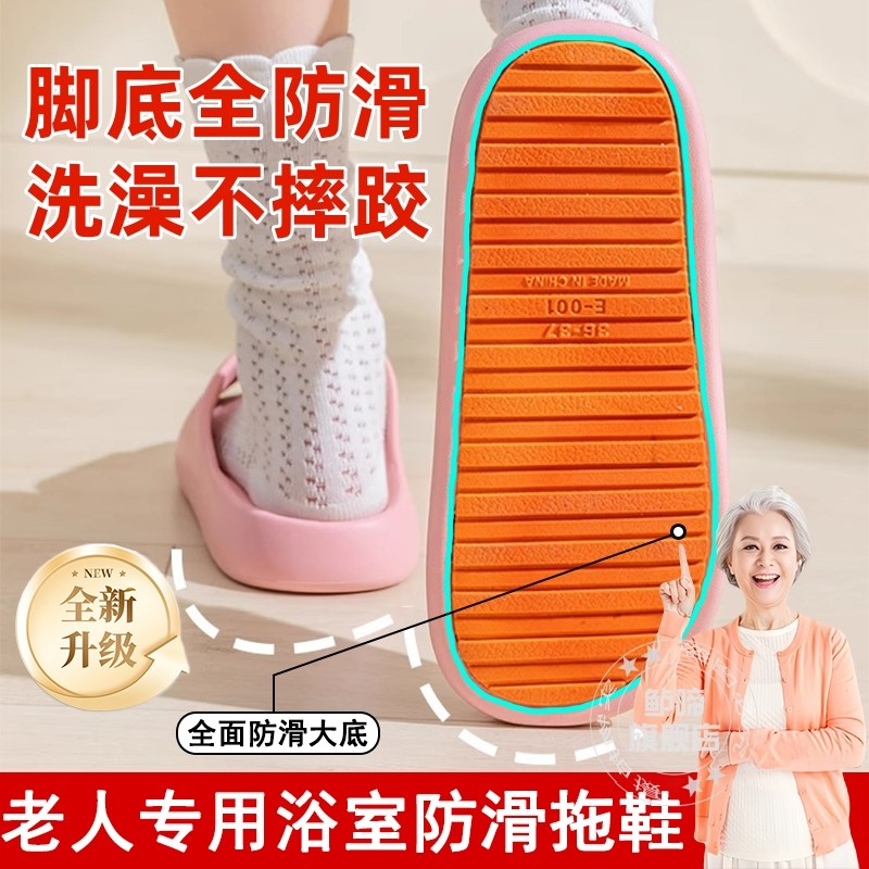 老人防滑防摔拖鞋冬季洗澡浴室女士专用厚底防滑四季通用鞋不臭脚