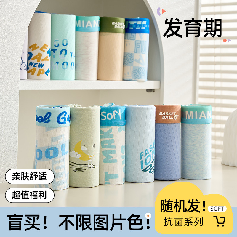 青少年男童内裤发育期初u高中生男孩7A夏季薄款透气平角裤