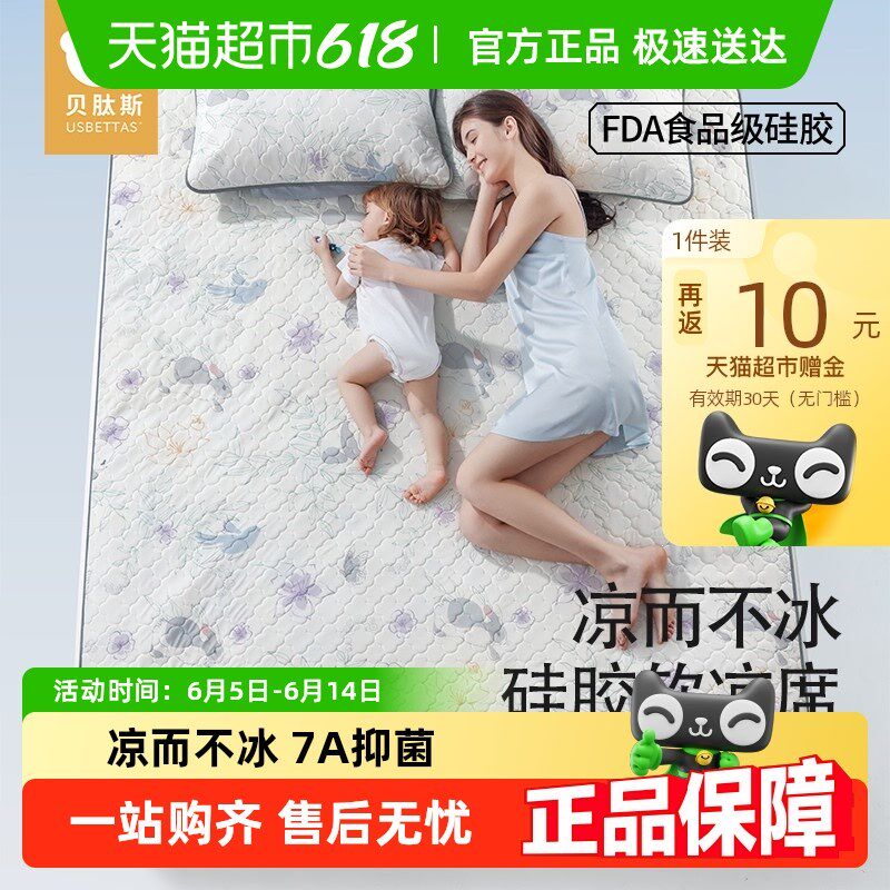 贝肽斯成人e凉席夏季凉垫婴儿可用透气可折叠宝宝硅胶大床席