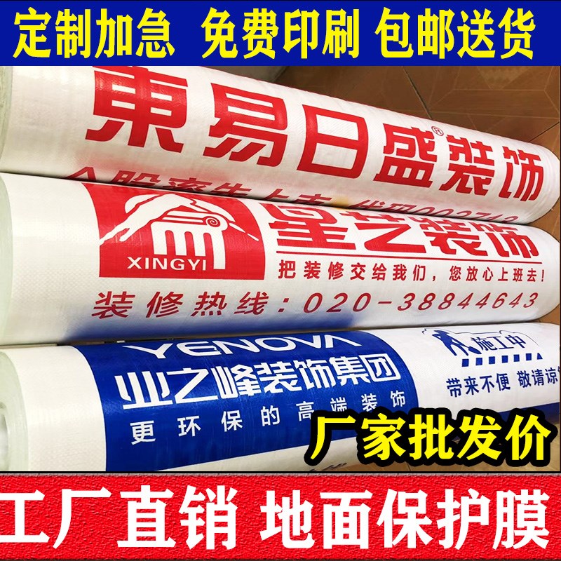 装修地面瓷砖地板砖墙面保护v膜公司定制铺地防护垫加厚耐磨地膜
