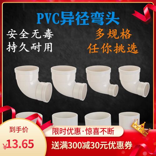 110*90直角接管70*50变径圈大小弯头管件塑料110*75pvc转接头管道