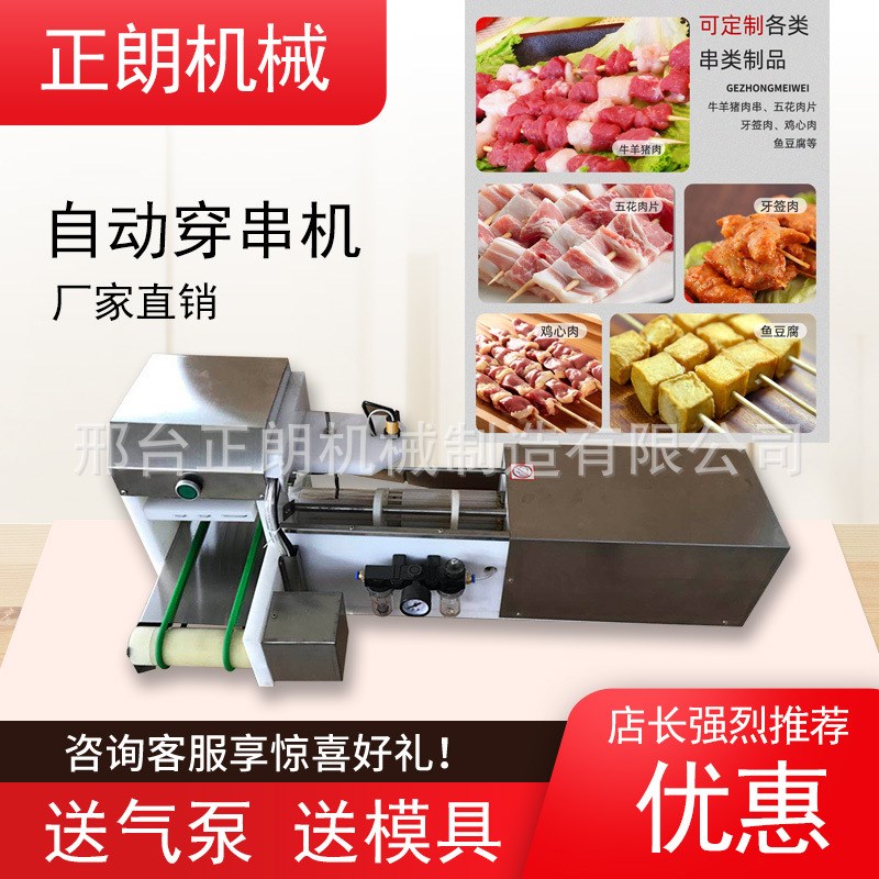 全自动羊肉穿串机商用多功能豆皮小肉串小型电动S烧烤肉串穿串神
