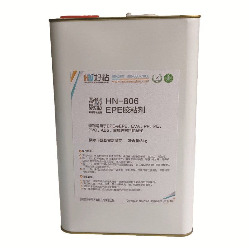 好粘牌EPE胶粘剂HN806 珍珠棉粘接胶水 发泡X材质粘接胶水