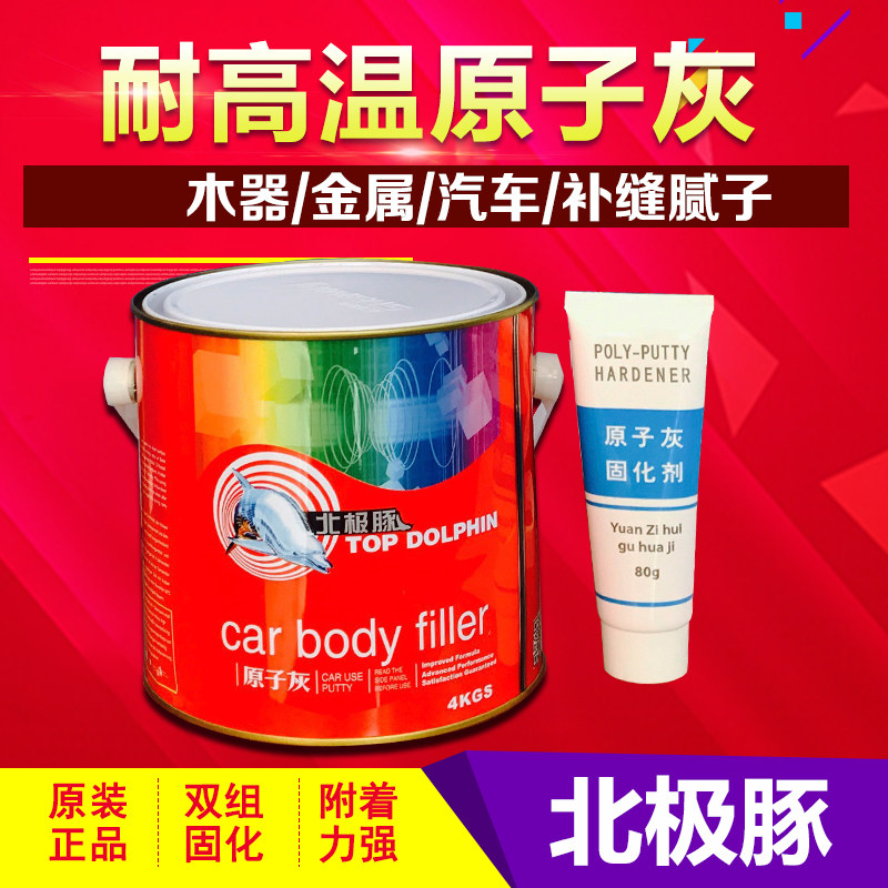 北极豚原子灰耐高温200度原子灰原子灰腻子高温原子灰金属腻子