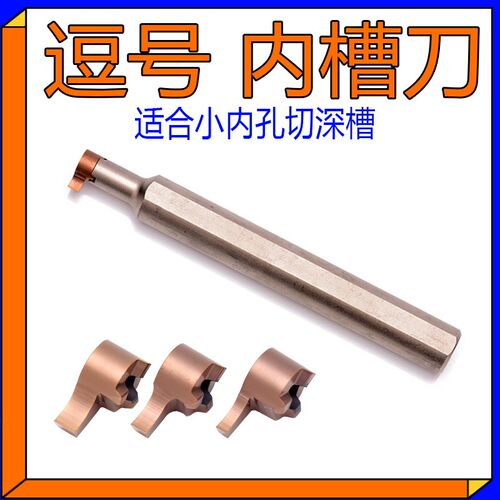 逗号刀片切槽刀大切深槽深割刀深槽切刀杆MB钢件8不锈钢4小内孔5