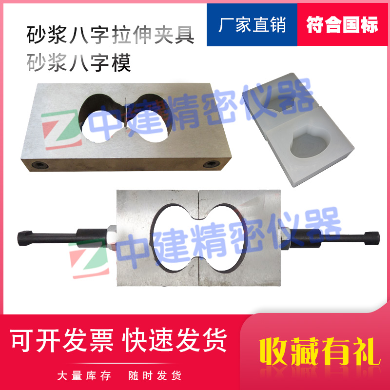 砂浆8字模砂浆八字模 78*22.5*22.2mm 带底