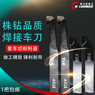 伟立信-焊接车刀钨钢刀粒合金刀粒外园内孔合金车刀普通车床车刀