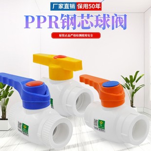 PPR钢芯球阀 水管管件配件 ppr阀门 水管 20 4分 25 6分厂家正品