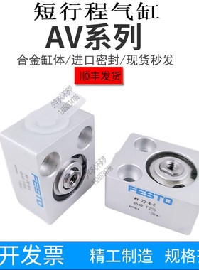 薄型短行程气缸AV-8-12-20-4-C AV-32-5-C AV-50-63-80-10-C 9336