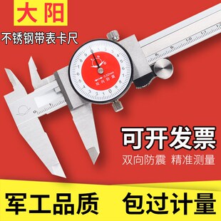大阳带表游标卡尺双向防震高精度精密0 300 100 200 500 150 正品