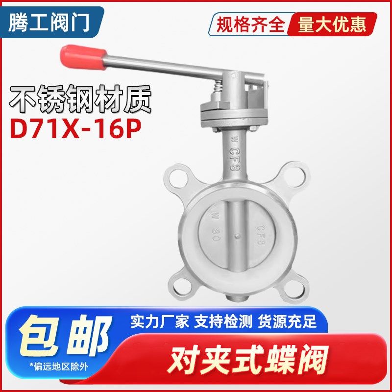 304不锈钢对夹式蝶阀D71X 手动手柄软密封硅胶阀门DN25 50 80 100,搬运/仓储/物流设备,其他起重搬运设备,淘宝优惠券,粉丝福利购,淘宝优惠卷
