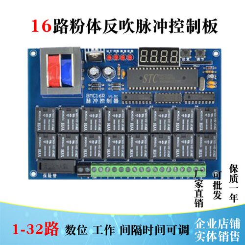 BMCR16路粉体反吹脉冲控制器涂装除尘反吹线路板电磁阀打气控制板