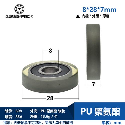 PU608滚轮胶轮聚氨酯轮8*28*7带不绣杆螺杆栓螺丝轴M6M8导向轮滑
