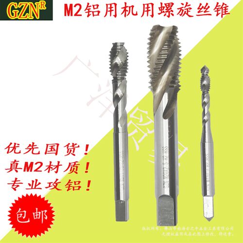 铝用丝锥 铝用螺旋丝锥 铝机用丝锥 铝机丝M3 M4 M5 6 M8 M10 M12