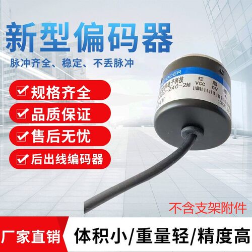 后出线编码器3806增量光电编码器1000 360 400 500 600 200线AB相