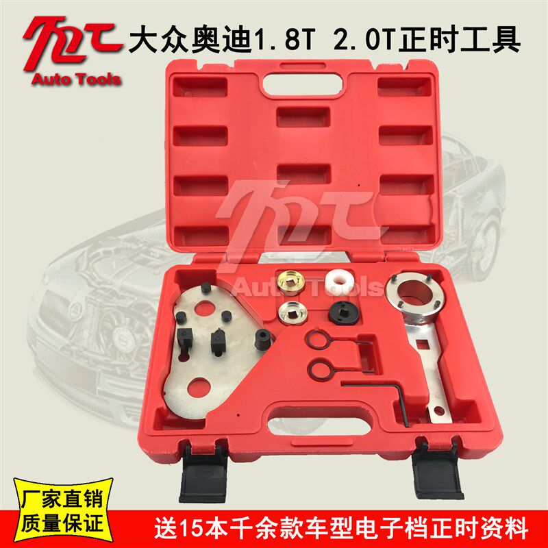 大众奥迪1.8T2.0T途观帕萨特A4L迈腾斯柯达昊锐EA888正时专用工具