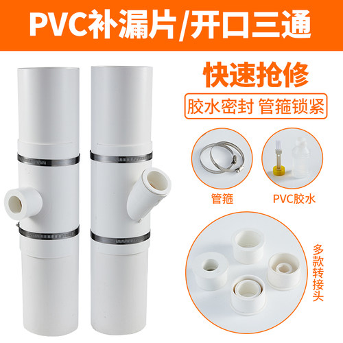 PVC110开口三通补漏片排水管配件75转50变径3240快速接头器