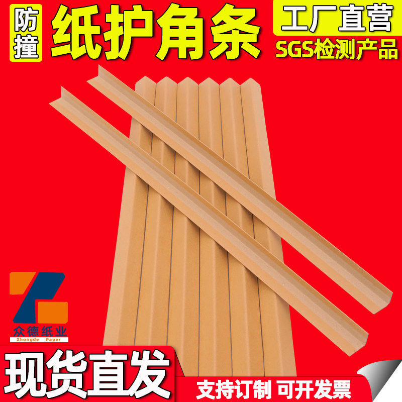 打包护角条纸质护墙角防撞条墙角保护条纸质发货打包家具保护条