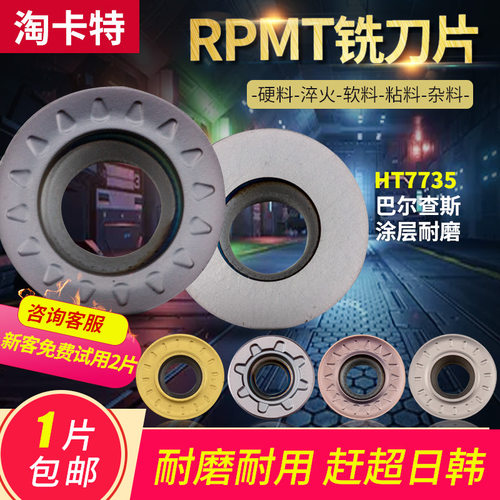 圆形铣刀片R4/R5/R6数控硬质合金铣削刀头RPMT加工中心铣床圆刀粒