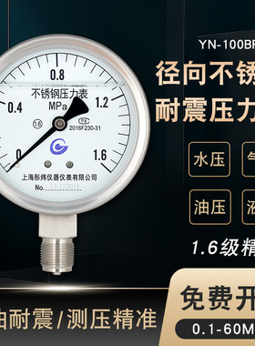 Y100不锈钢压力表耐震耐高温耐腐蚀锅炉水压气压表氨用油压液压表