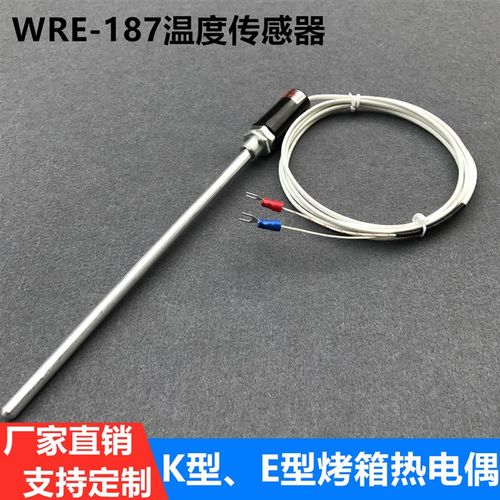 WRE-187温度传感器探头K型E型烤箱热电偶手柄式感温棒烘箱温控仪