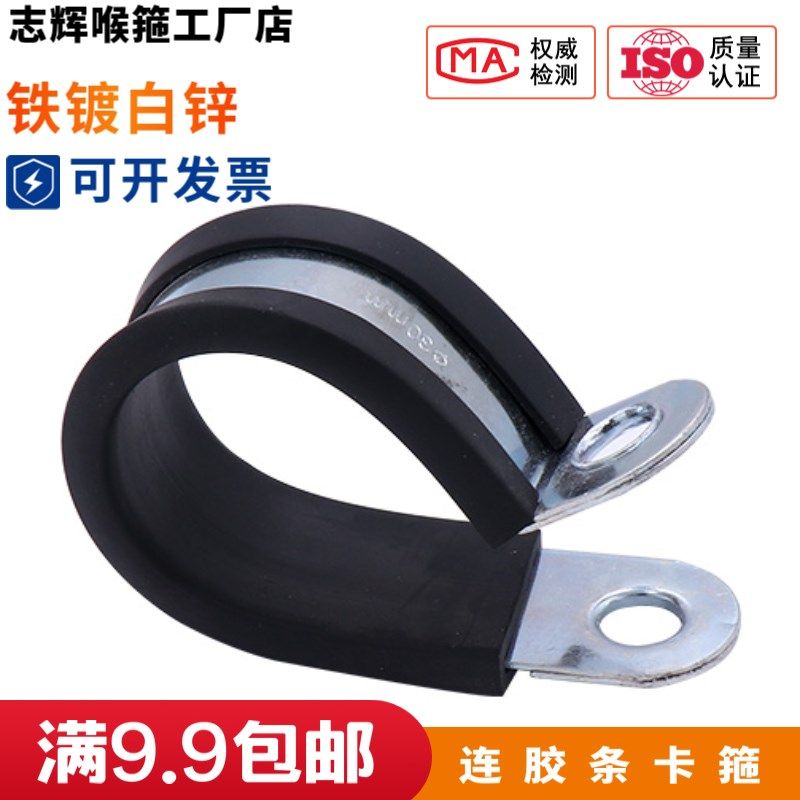 铁镀锌连胶条卡箍 带胶条管卡R型线卡减震橡胶喉箍电缆线抱箍汽车,搬运/仓储/物流设备,其他起重搬运设备,淘宝优惠券,粉丝福利购,淘宝优惠卷