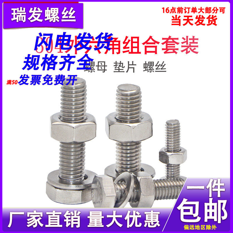 304不锈钢外六角螺丝 螺母 垫片外六角组合套装M6M8M10,搬运/仓储/物流设备,其他起重搬运设备,淘宝优惠券,粉丝福利购,淘宝优惠卷