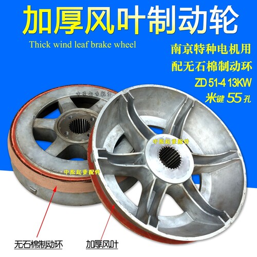 电机ZD51-4 13KW锥形转子电机配件特种米键扇叶制动轮配无石棉制