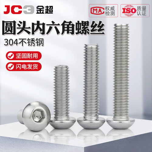 304不锈钢圆头内六角螺丝半圆头螺栓盘头螺钉M2M3M4M5M6M8M10-M16