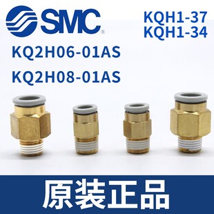 01AS SMC原装 正品 气动铜快速接头螺纹直通KQ2H06 02AS现货 KQ2H08