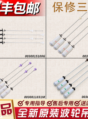 适用海尔波轮洗衣机原装配件大全吊杆减震器减振杆平衡杆吊簧拉杆