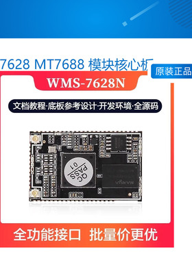 MT7628 MT7688 模块核心板路由器网关 wifi 串口透传图传